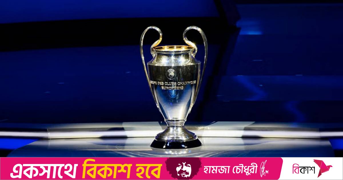 চ্যাম্পিয়ন্স লিগ ফিরছে আজ
