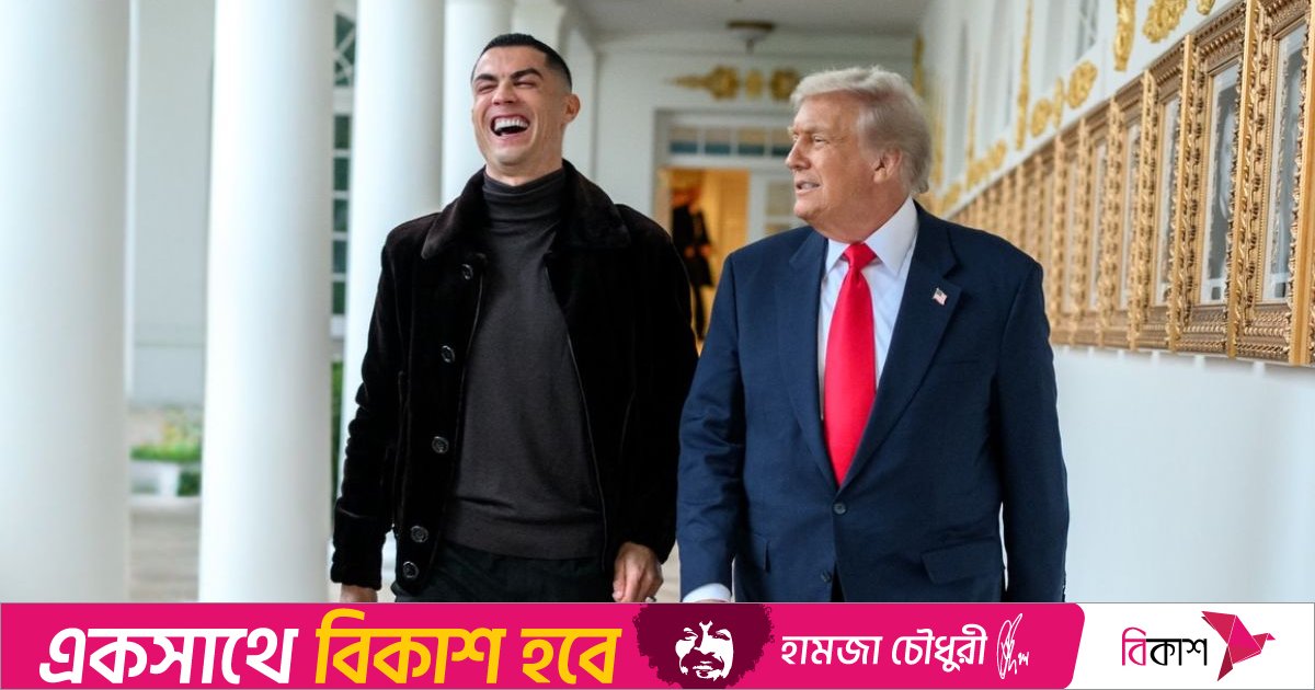 ট্রাম্পের সঙ্গে বৈঠকের পর বাড়ছে রোনালদোর সম্পদ, ছাড়িয়ে যাবেন মেসি-বেকহ্যামকে