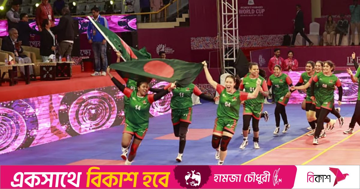 ‎কাবাডি বিশ্বকাপে ব্রোঞ্জ নিশ্চিত করলো বাংলাদেশের মেয়েরা