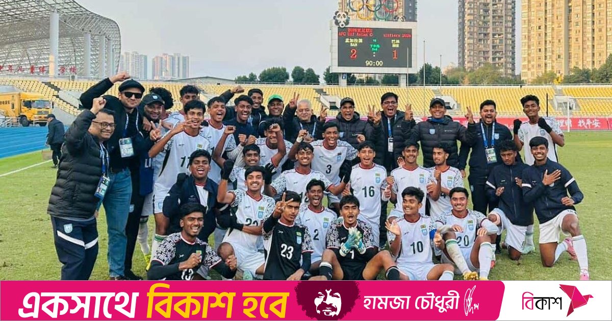 এএফসি অনূর্ধ্ব-১৭ বাছাইয়ে বাংলাদেশের চতুর্থ জয়