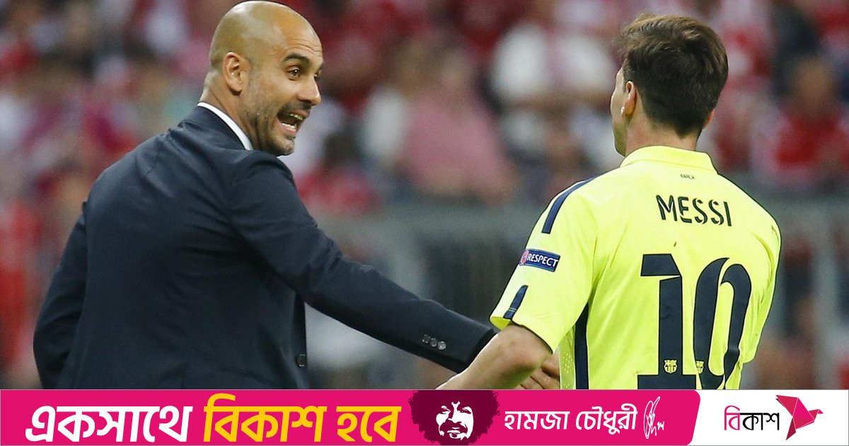 মেসির চোখে গার্দিওলাই সেরা