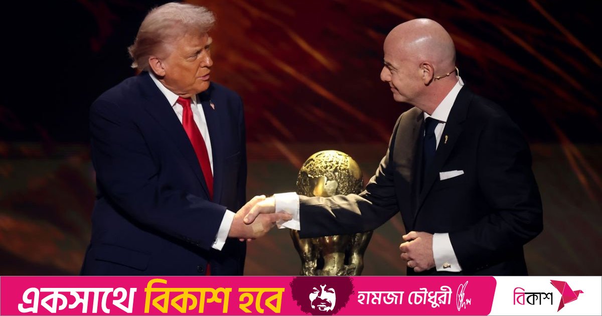ট্রাম্পকে ইনফান্তিনোর শান্তি পুরস্কার, ফিফার নিরপেক্ষতা নিয়ে উঠছে প্রশ্ন