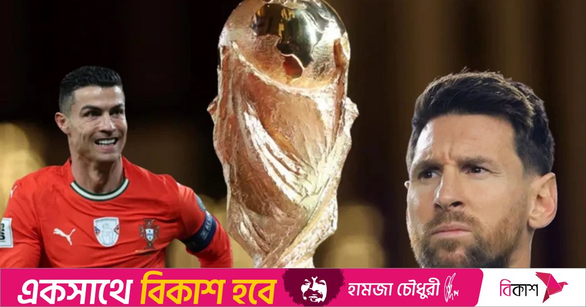 ফিফা বিশ্বকাপ ২০২৬ ড্র শেষ, কে কোন গ্রুপে খেলবে? 