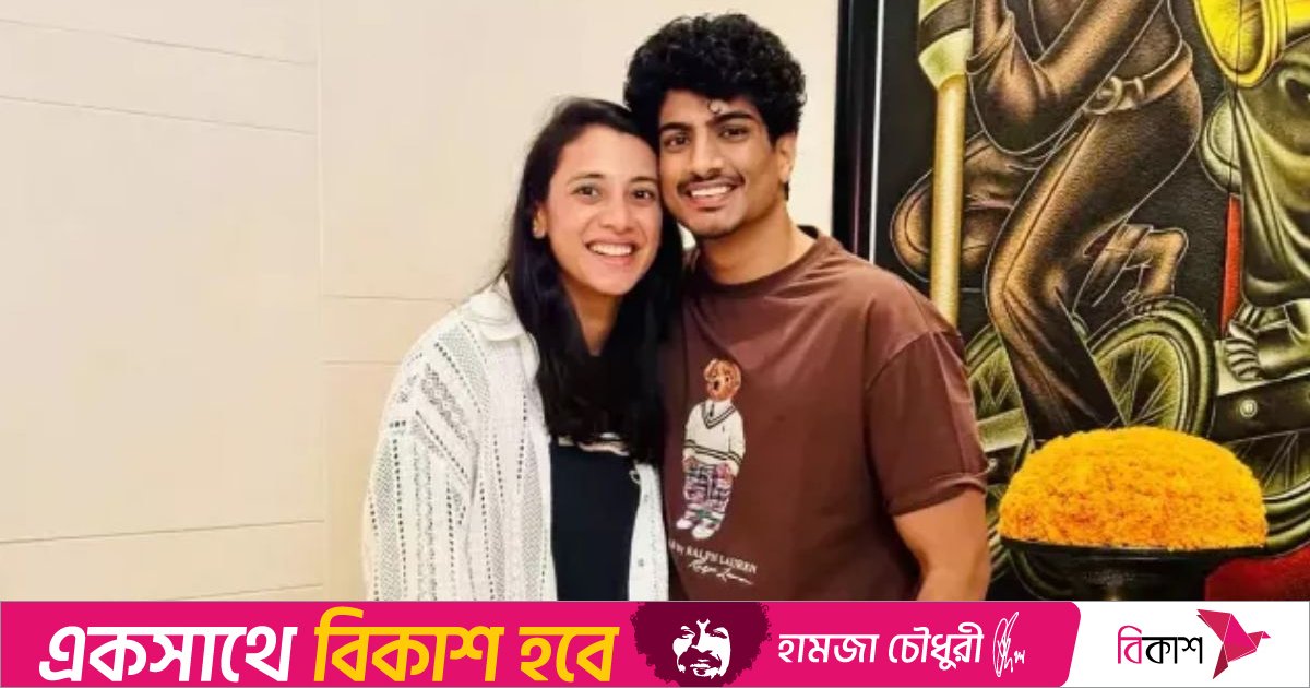 স্মৃতি মান্ধানা সাফ জানিয়ে দিলেন—বিয়ে বাতিল