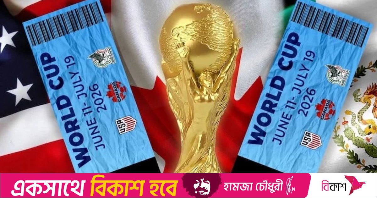 বিশ্বকাপ ফাইনালে টিকিটের দাম ৬ হাজার ডলার