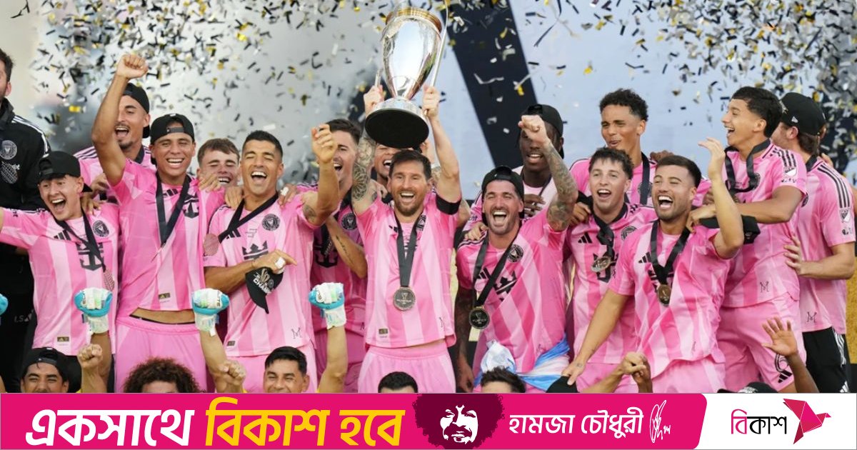 ফাইনালে মেসি ম্যাজিকে এমএলএস কাপের চ্যাম্পিয়ন মায়ামি