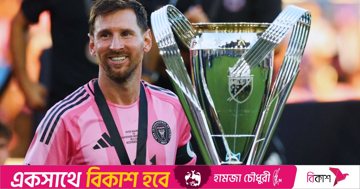 টানা দ্বিতীয়বারের মতো এমএলএস-এর বর্ষসেরা খেলোয়াড় মেসি