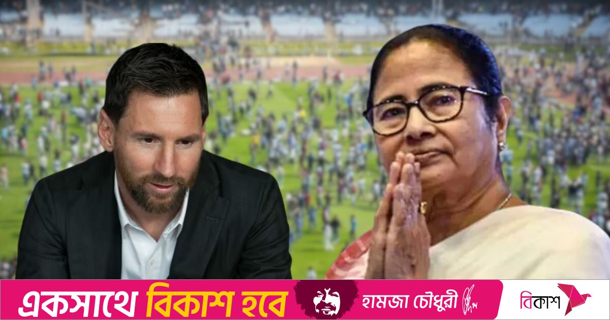মেসির কাছে ক্ষমা চাইলেন মমতা ব্যানার্জি