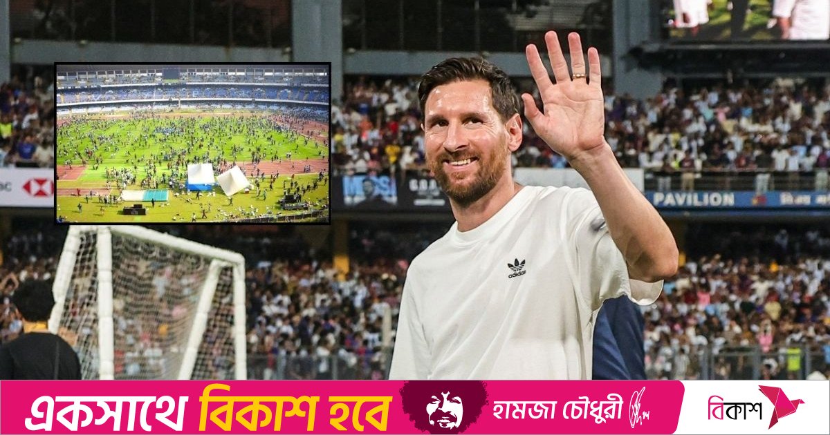 মেসির ভারত সফর: কলকাতার মতো বিশৃঙ্খলা এড়াতে দিল্লিতে বিশেষ ব্যবস্থা