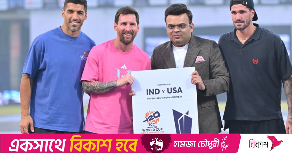 টি-টোয়েন্টি বিশ্বকাপের টিকিট পেলেন মেসি