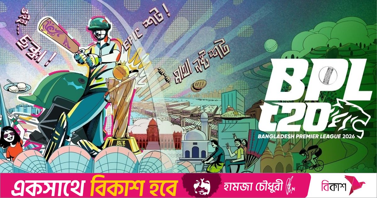 নিরাপত্তা শঙ্কায় বাতিল বিপিএলের উদ্বোধনী অনুষ্ঠান