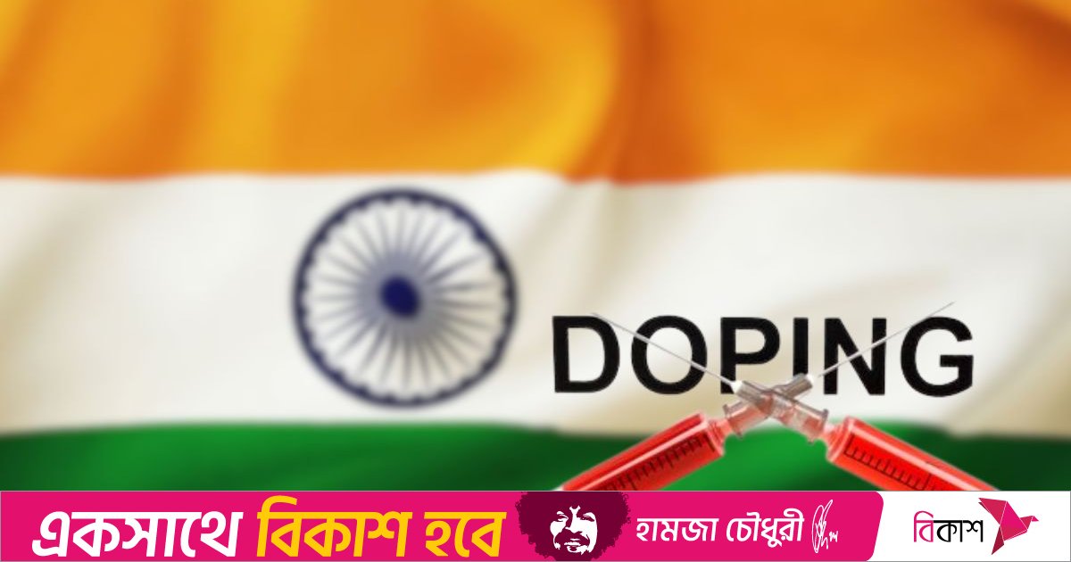 টানা তৃতীয়বার খেলাধুলায় ডোপিংয়ে শীর্ষে ভারত