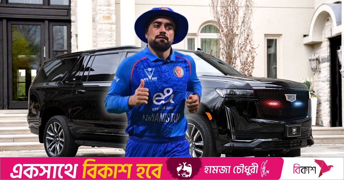 আফগানিস্তানে বুলেটপ্রুফ গাড়িতে চড়েন রশিদ খান