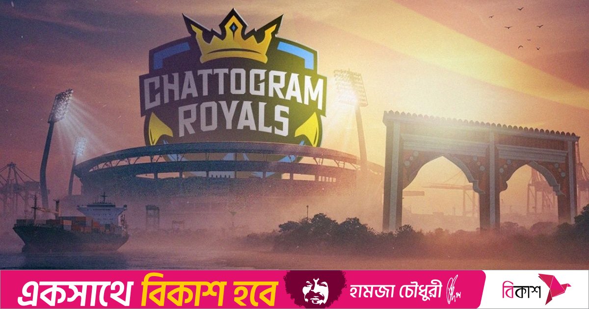 বিপিএল ছাড়লো চট্টগ্রাম রয়্যালস কর্তৃপক্ষ, মালিকানা বুঝে নিলো বিসিবি