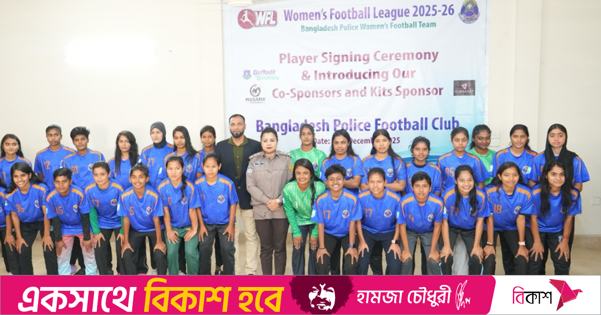 পুলিশ নারী ফুটবল টিমের চুক্তি স্বাক্ষর অনুষ্ঠান সম্পন্ন