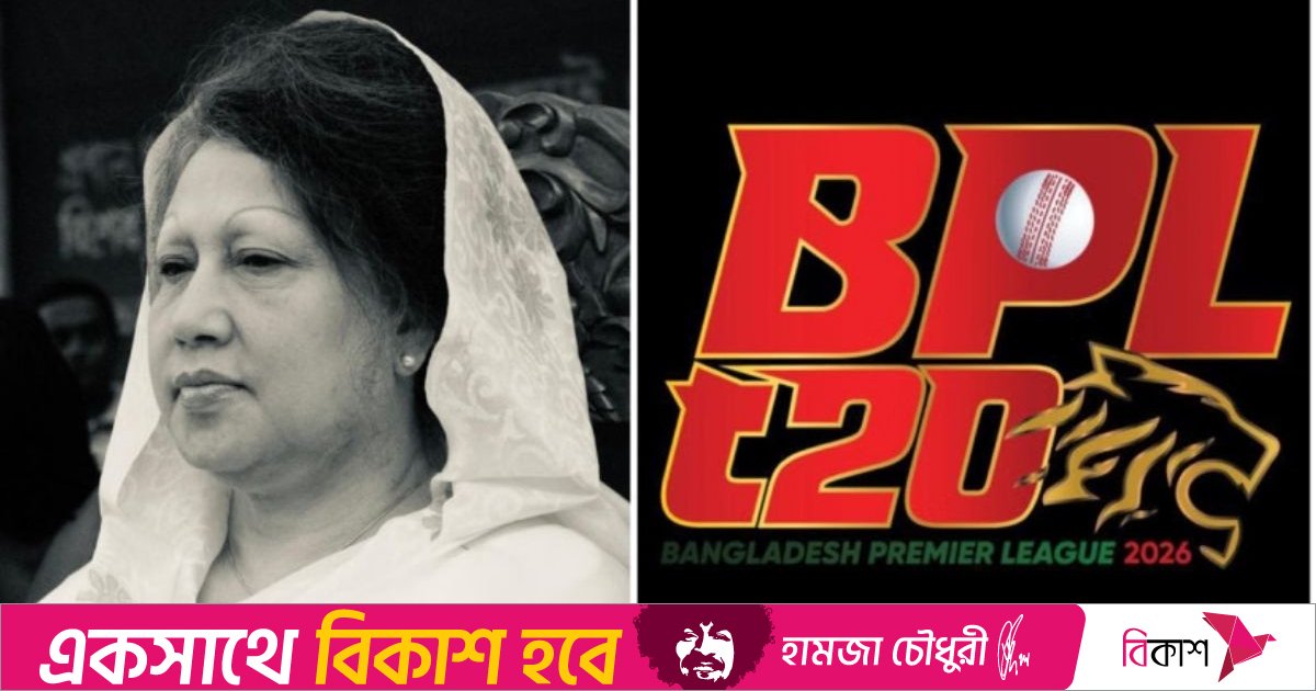 খালেদা জিয়ার মৃত্যুতে বিপিএলের ম্যাচ বাতিল