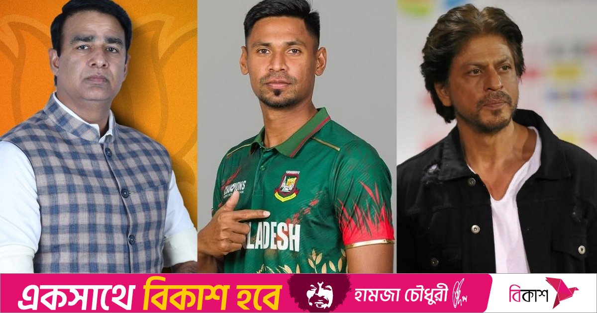 মুস্তাফিজ ইস্যুতে শাহরুখকে ‘গাদ্দার’ বললেন বিজেপি নেতা