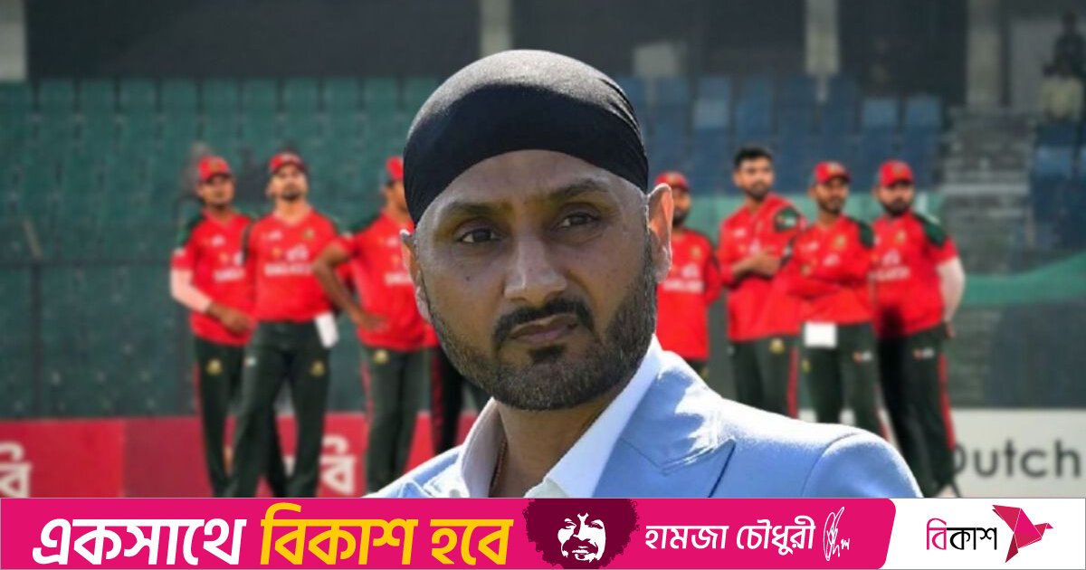 বাংলাদেশ আসবে কিনা, সেটা তাদের সিদ্ধান্ত: হরভজন সিং