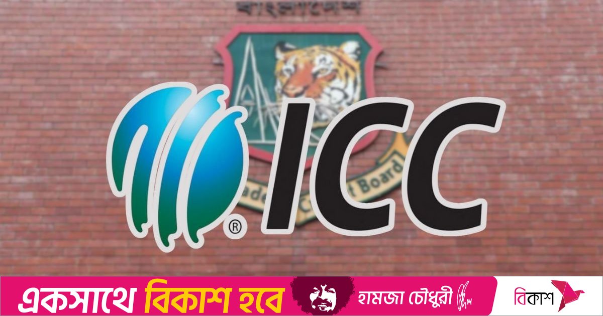 এখনও আইসিসি থেকে জবাব পায়নি বিসিবি, জল্পনা-কল্পনা তুঙ্গে