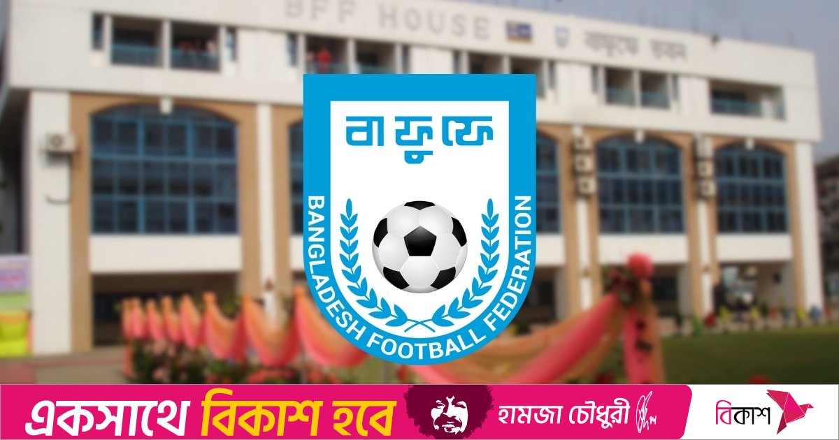 স্পনসর সংকটে বাফুফের ‘সুপার কাপ’ বাতিল