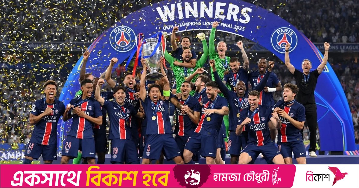 চ্যাম্পিয়নস লিগ জিতে ২০ হাজার কোটি টাকা পেলো পিএসজি