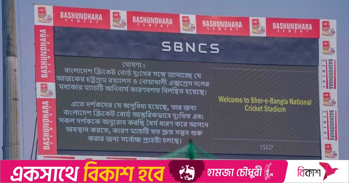 বিপিএলের বৃহস্পতিবারের খেলার টিকেটের টাকা ফেরত দেবে বিসিবি, পাবেন যেভাবে