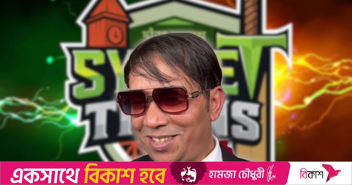বিপিএলের পর এবার কোনো দলকে ‘গোনার ঠাইম নাই’ বললেন সিলেট টাইটান্সের উপদেষ্টা  