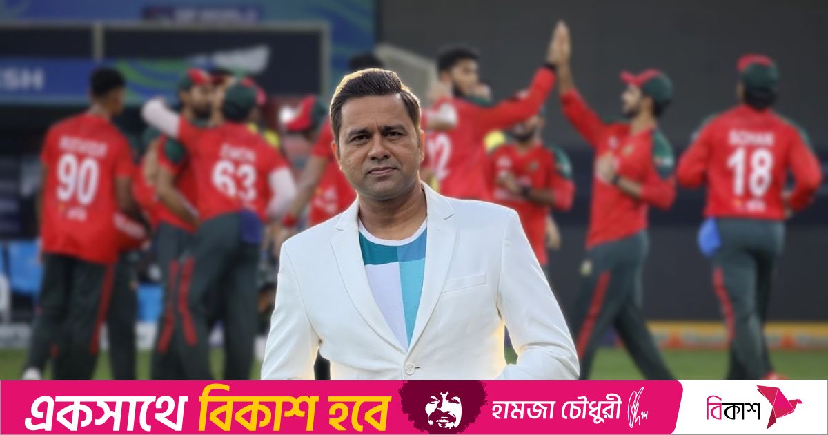 আলটিমেটাম শেষ হওয়ার আগেই বিশ্বকাপ খেলতে রাজি হবে বাংলাদেশ: আকাশ চোপড়া