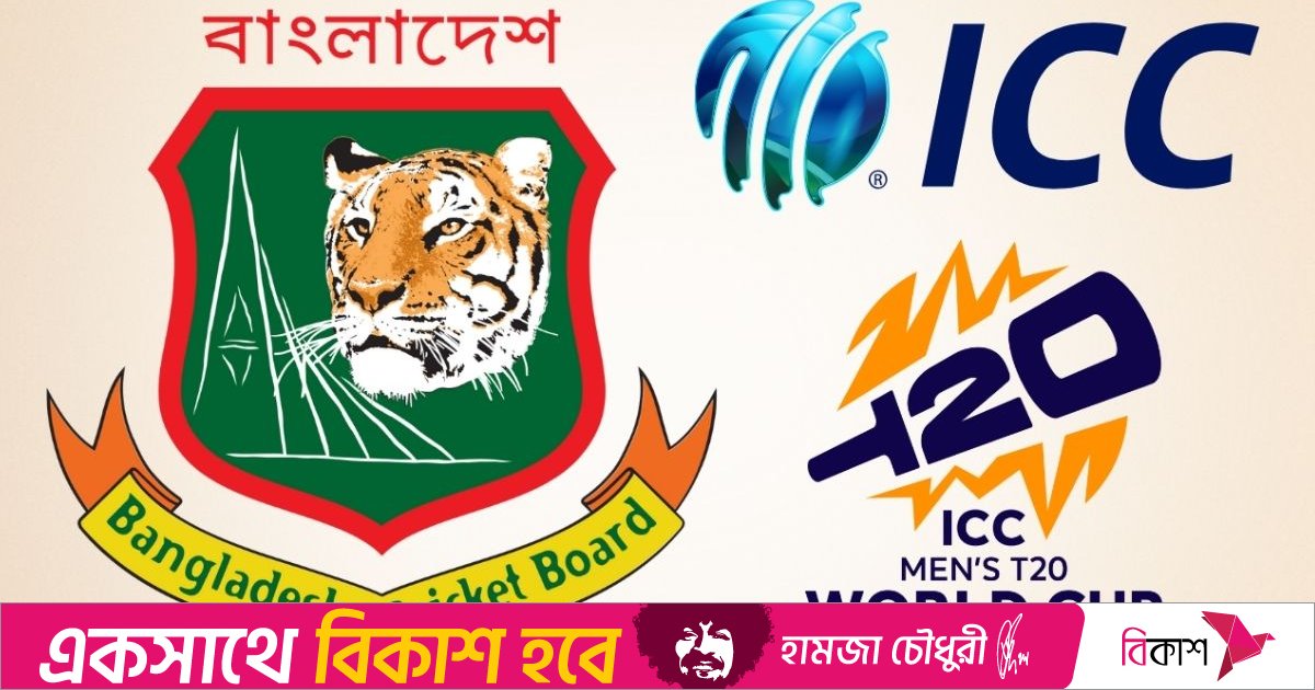 ভারতে গিয়ে  বিশ্বকাপে খেলবে না বাংলাদেশ, অবস্থানে অনড় সরকার ও বিসিবি