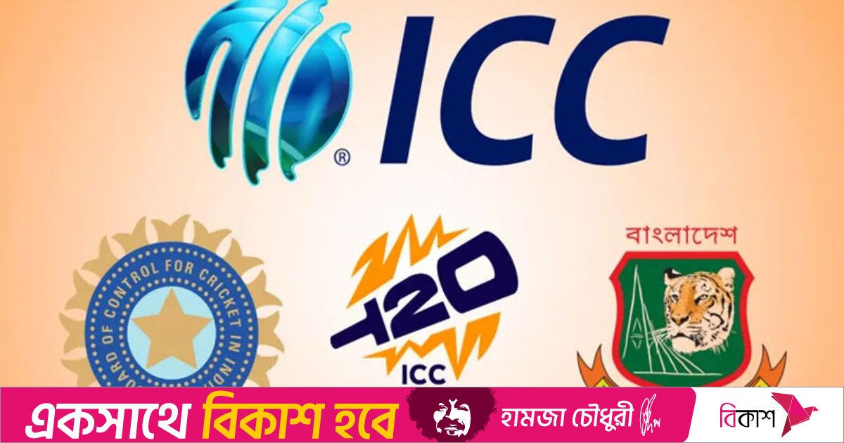 আইসিসিকে ফের চিঠি, বিরোধ নিষ্পত্তিকরণ কমিটির হস্তক্ষেপ চেয়েছে বিসিবি