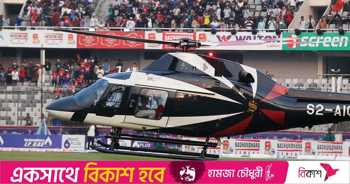 ফাইনালের আগে হেলিকপ্টারে করে মাঠে এলো বিপিএলের ট্রফি