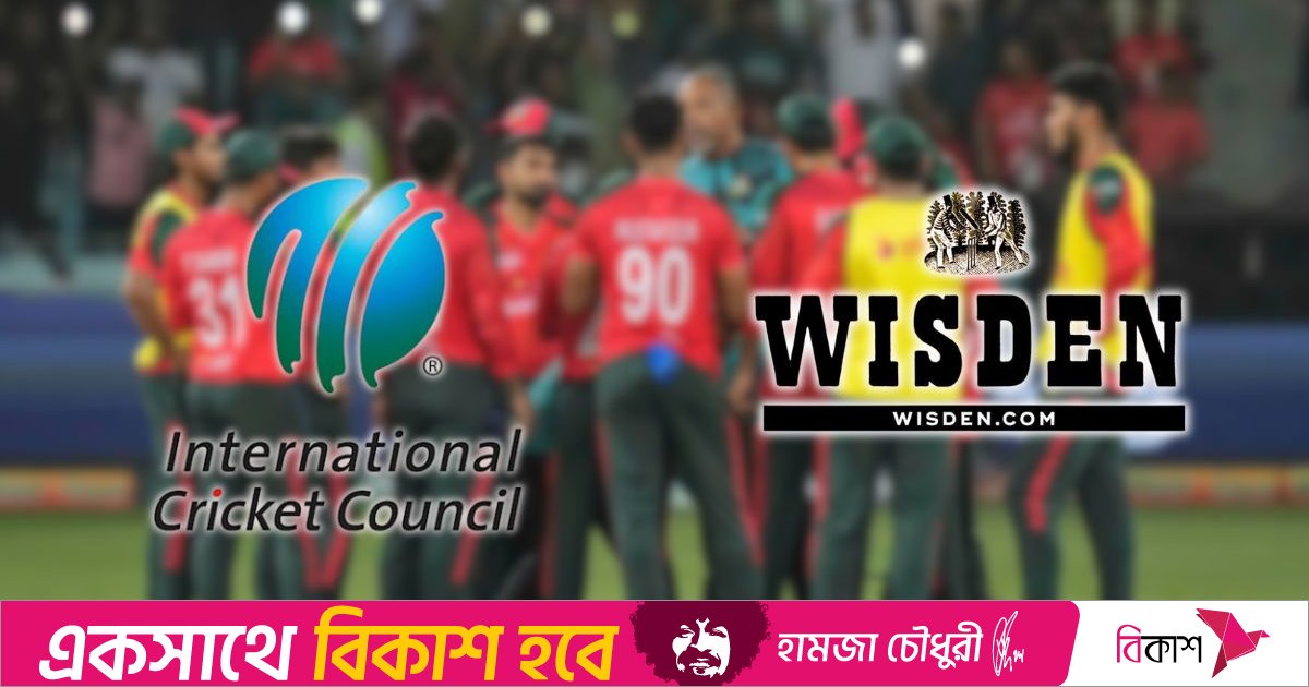 আইসিসির দ্বিমুখী নীতির আসল চেহারা উন্মোচন করলো উইজডেন