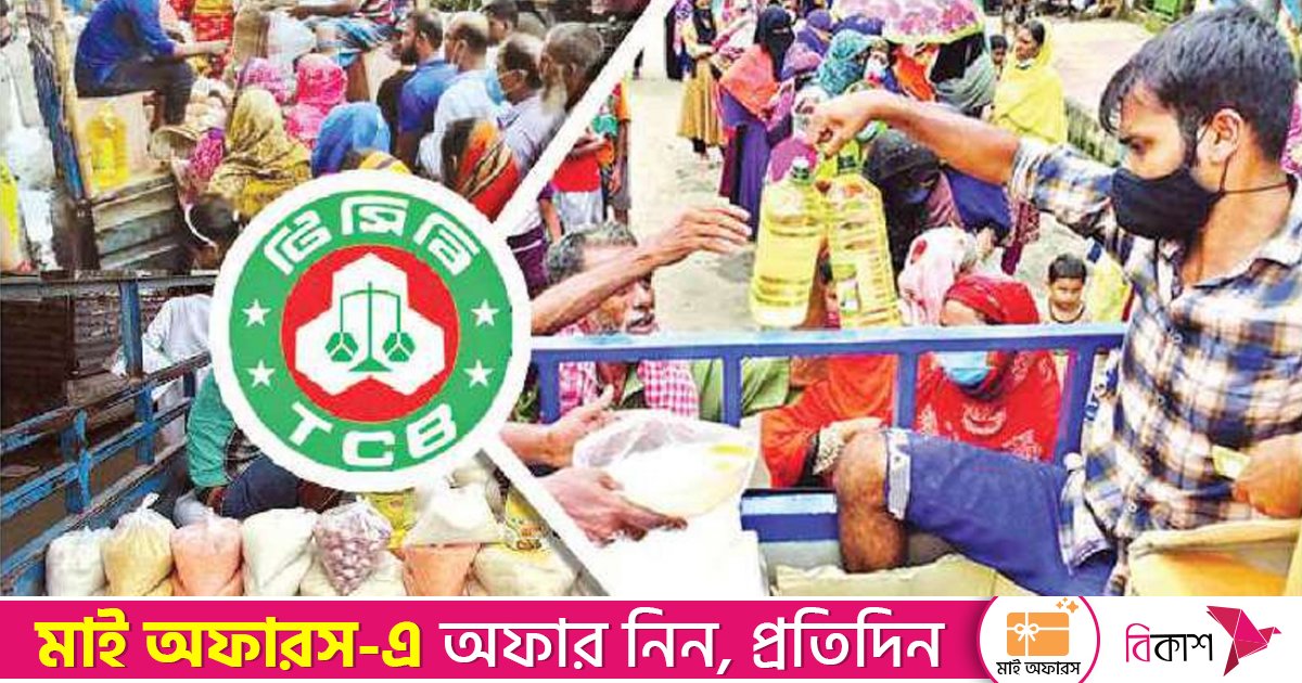 ৩৬ জেলায় পরিবেশক নিয়োগ দেবে টিসিবি