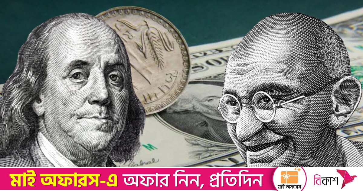 ডলারের বিপরীতে রুপির দাম কমছে