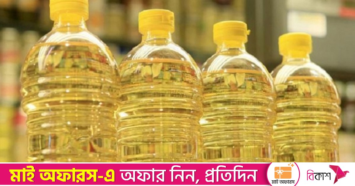 থাইল্যান্ড থেকে ১৭৮ কোটি টাকার সয়াবিন তেল কিনছে সরকার
