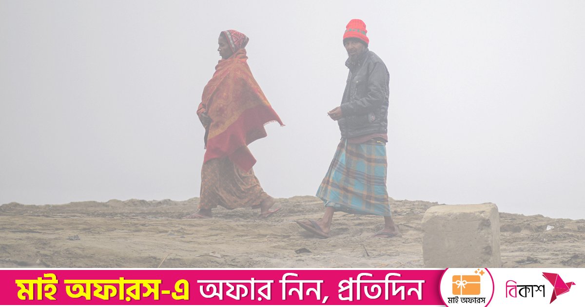 ঘন কুয়াশা ও তীব্র শীতে বিপর্যস্ত কুড়িগ্রামের জনজীবন