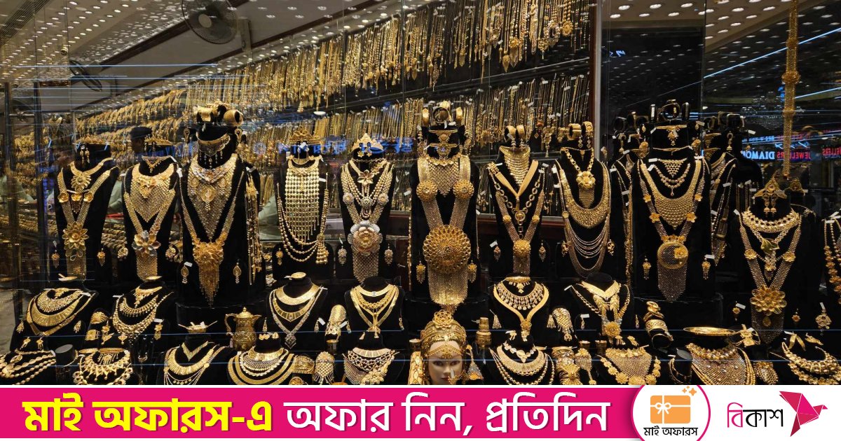 আরও কমলো স্বর্ণের দাম: ভরিতে ১ হাজার ৪৫৮ টাকা