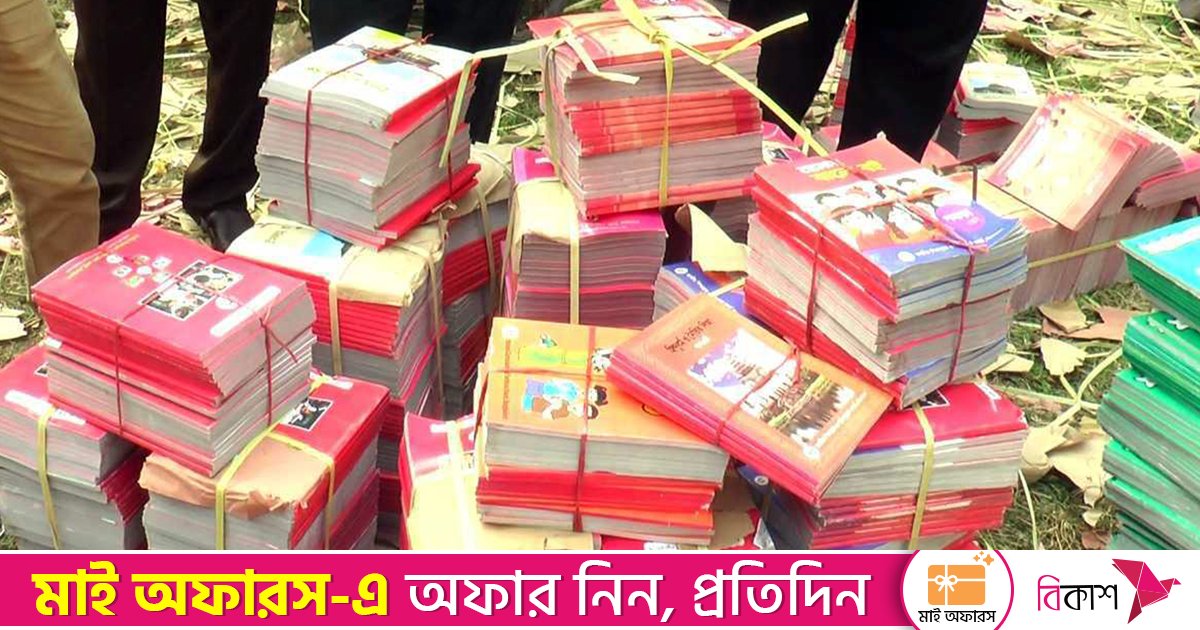 ৬৭ ছাপাখানার ১৭ লাখ বই বাতিল