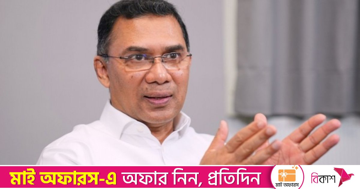 আগামী সরকারকে শক্তিশালী ম্যান্ডেটের ওপর দাঁড়াতে হবে: তারেক রহমান