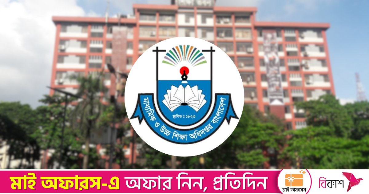 শিক্ষক-শিক্ষার্থী ও কর্মকর্তা-কর্মচারীদের ফেসবুক ব্যবহারে মাউশির সতর্কতা