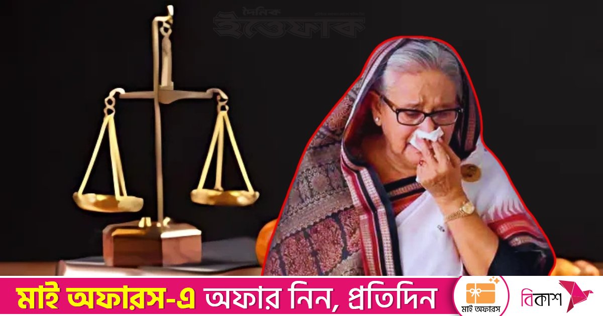 শেখ হাসিনার মৃত্যুদণ্ডের রায় ওয়েবসাইটে প্রকাশ