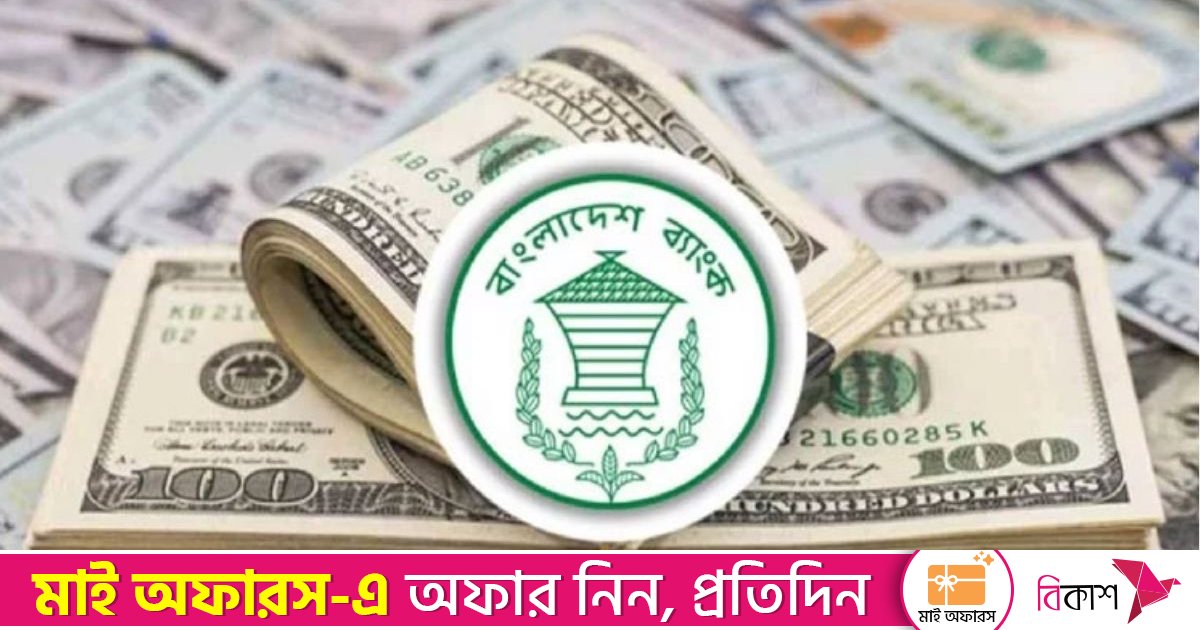 বৈদেশিক মুদ্রার রিজার্ভ বেড়ে ৩২.৫৭ বিলিয়ন ডলার