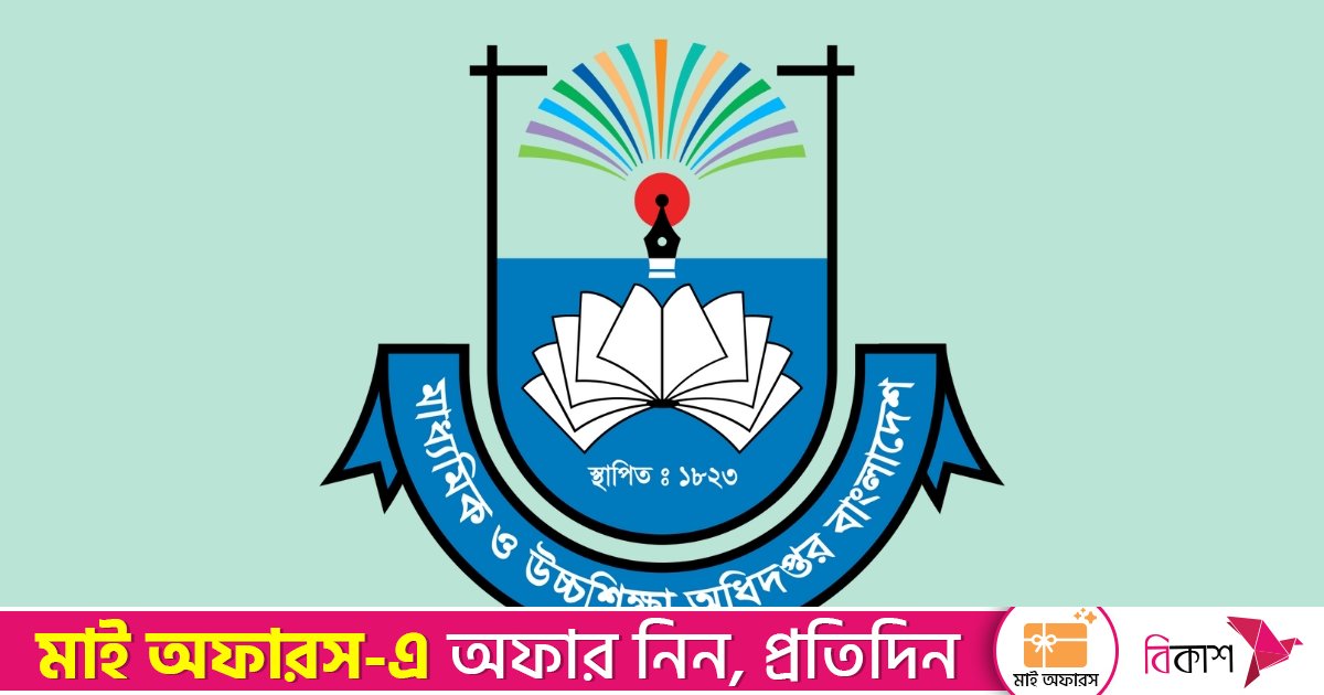 দেশের সব শিক্ষাপ্রতিষ্ঠানে মাউশির বিশেষ নির্দেশনা