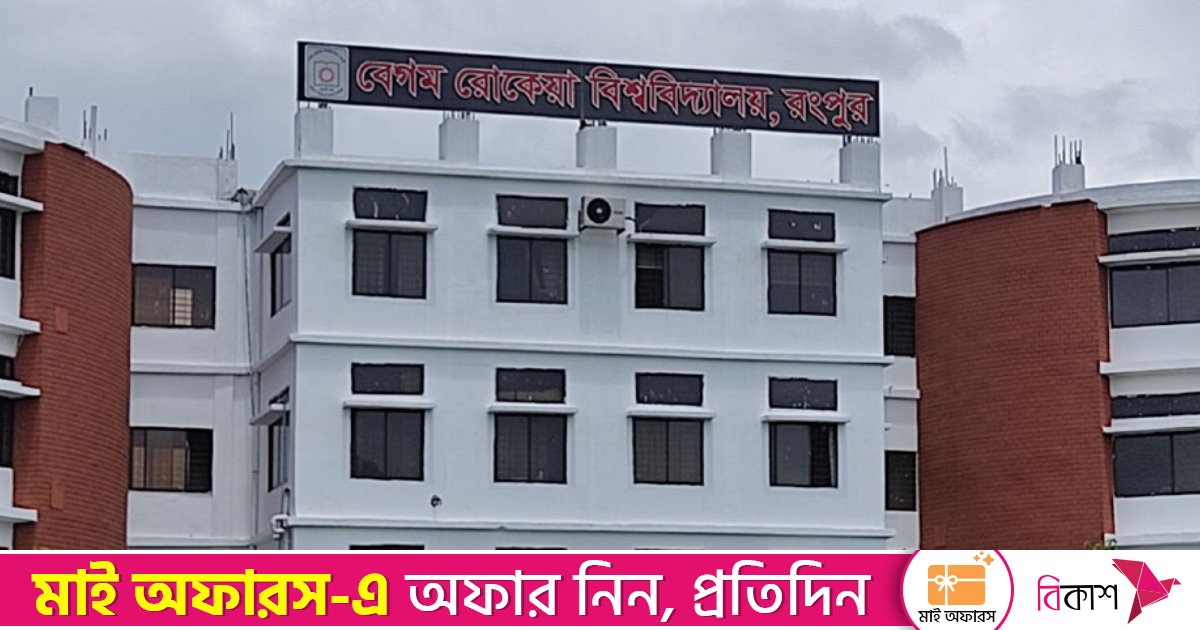 বেগম রোকেয়া বিশ্ববিদ্যালয় ছাত্র সংসদ নির্বাচন আবার স্থগিত