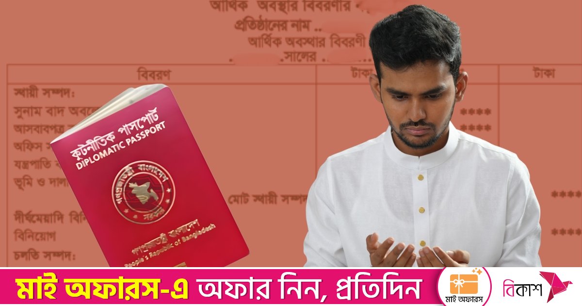 সম্পদের হিসাব দাখিল ও কূটনৈতিক পাসপোর্ট বাতিল করেছি