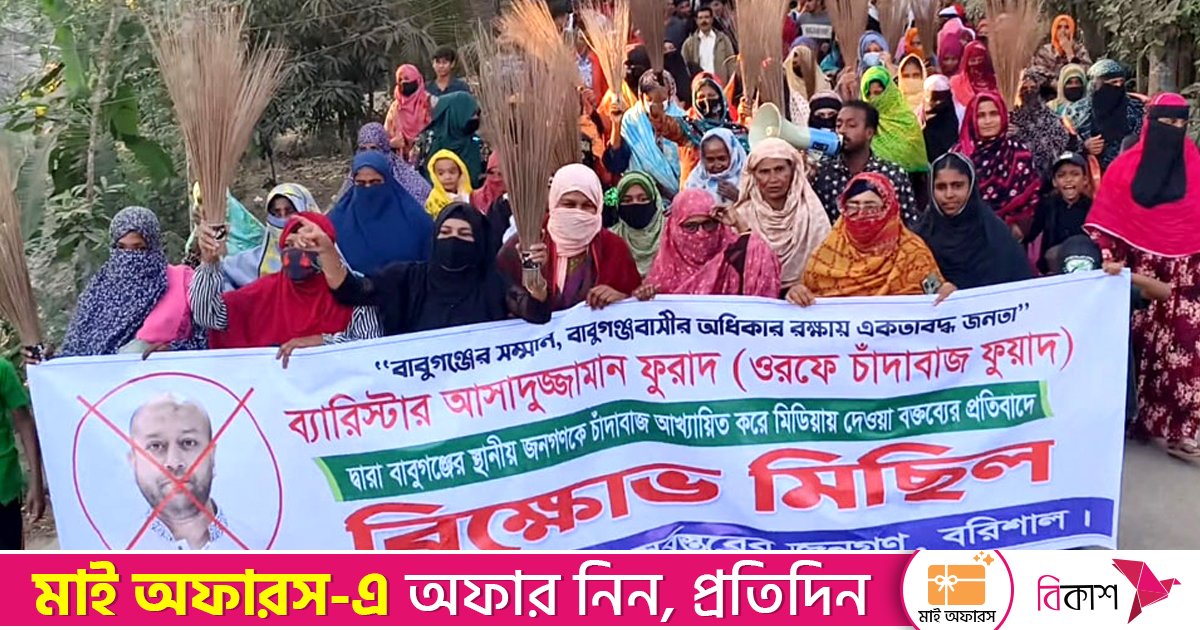 এবার এবি পার্টির ফুয়াদের বিরুদ্ধে ঝাড়ুমিছিল