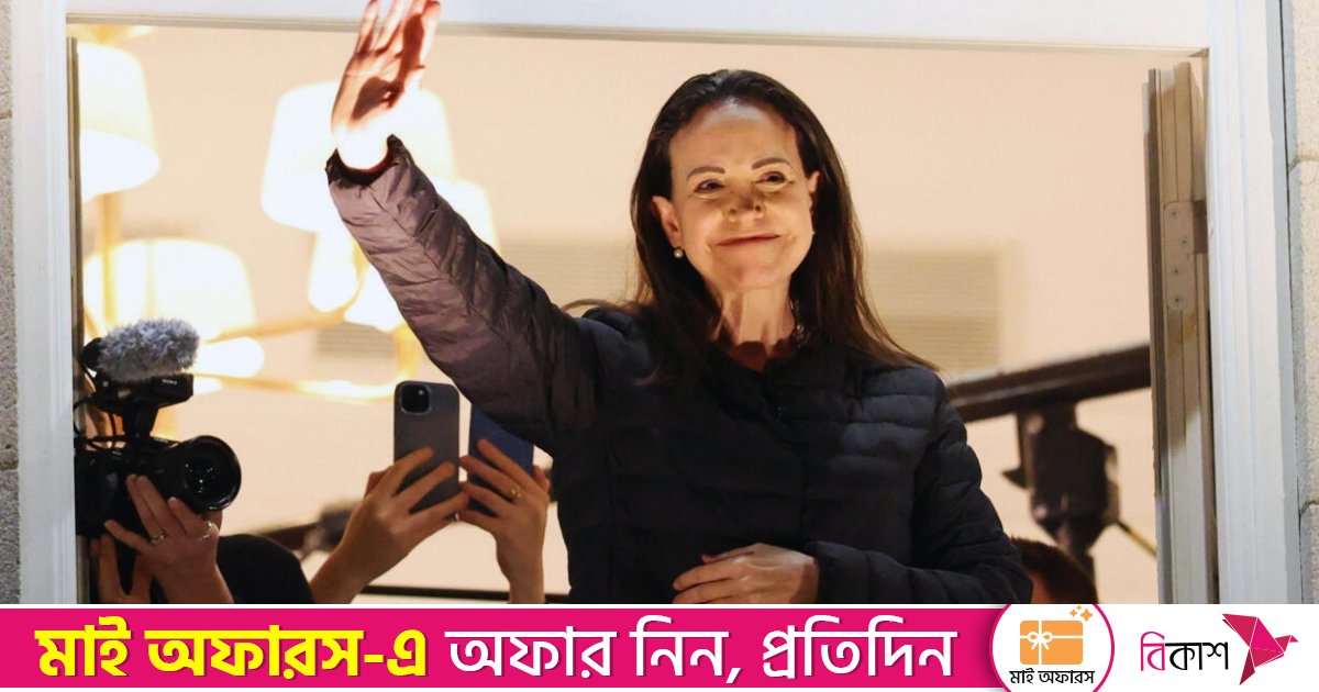 ১১ মাস পর প্রকাশ্যে এলেন শান্তিতে নোবেলজয়ী মাচাদো