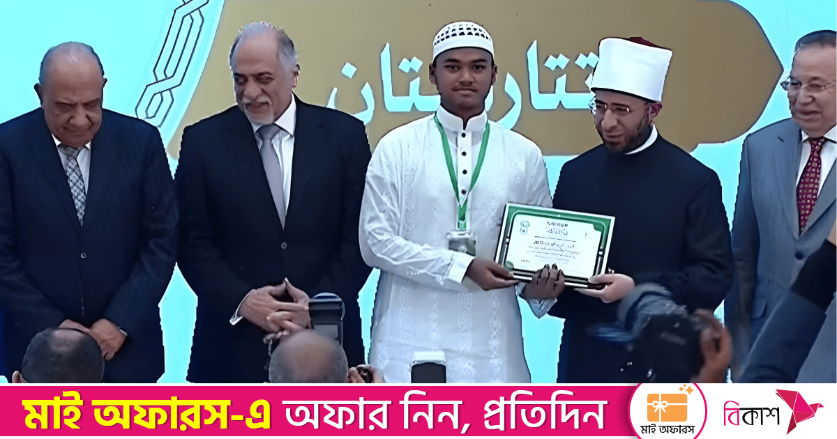আন্তর্জাতিক কোরআন প্রতিযোগিতায় হাফেজ আনাস বিন আতিকের বিশ্বজয়