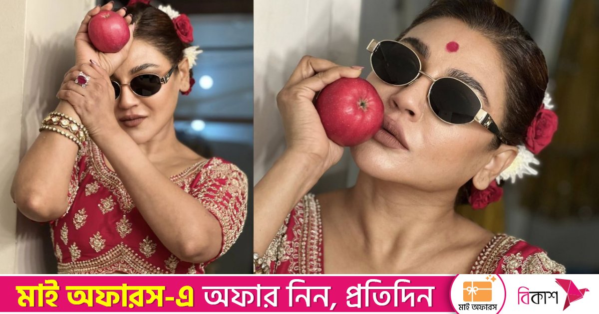 আপেল হইয়ো না: জয়া আহসান