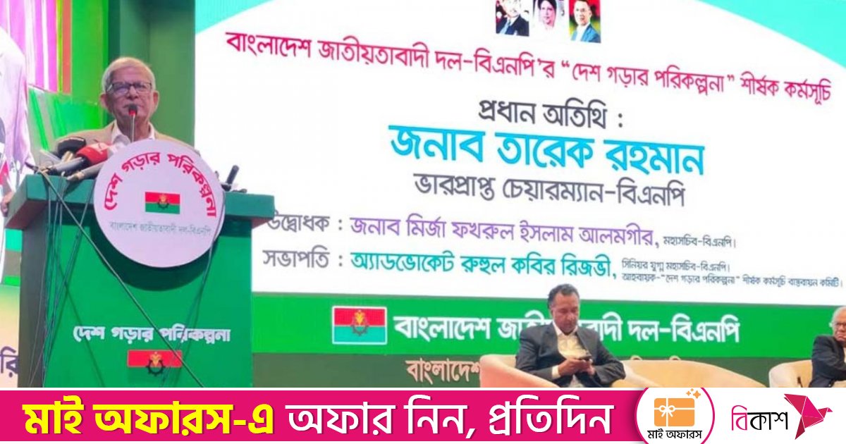 তারেক রহমান যেদিন পা রাখবেন, দেশ যেন কেঁপে ওঠে: ফখরুল